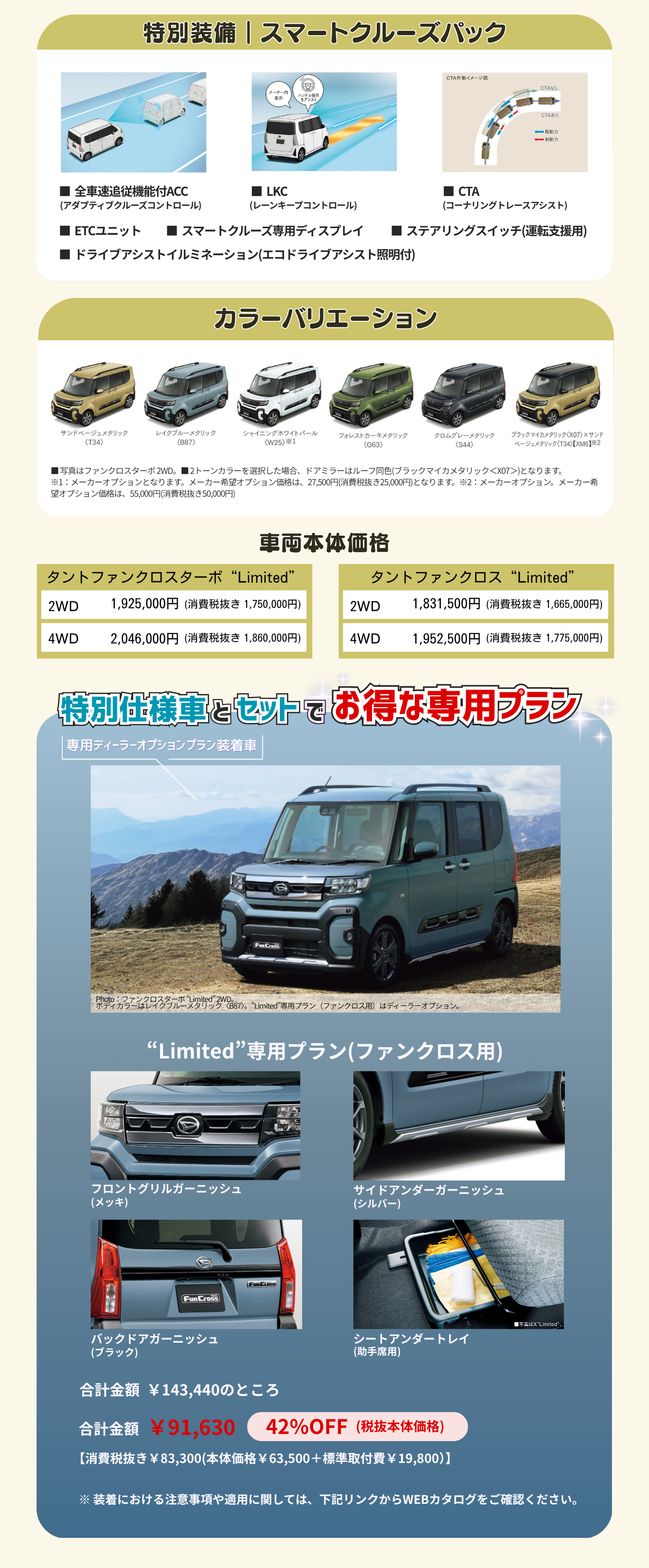 タントファンクロス特別仕様車
